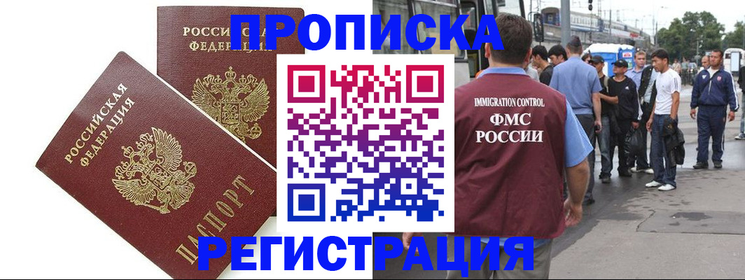 прописка законно в Усть-Катаве