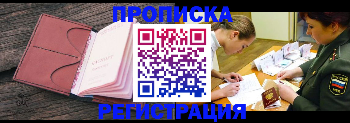прописка гарантия в Усть-Катаве